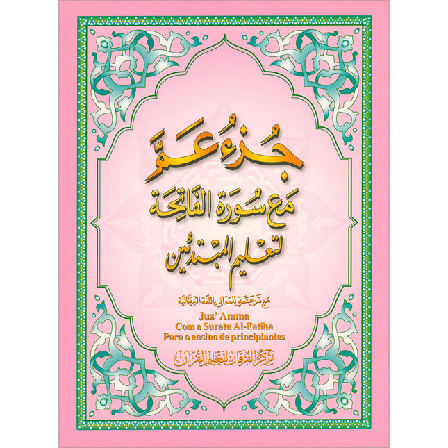 Juz' Amma with Surat Al- Fateha ( Portuguese Translation) كتاب جزء عمّ باللغة البرتغالية