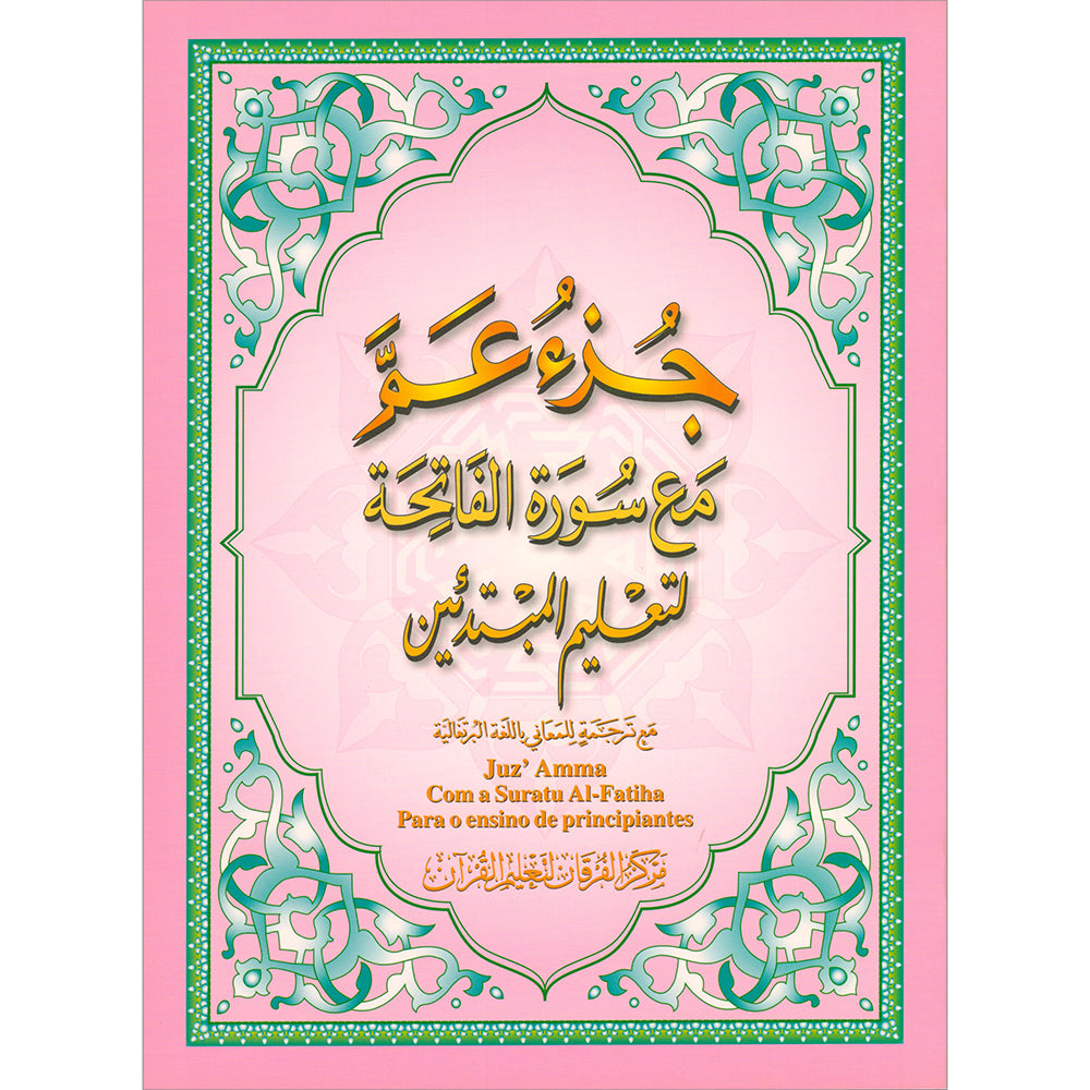Juz' Amma with Surat Al- Fateha ( Portuguese Translation) كتاب جزء عمّ باللغة البرتغالية