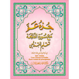 Juz' Amma with Surat Al- Fateha ( Portuguese Translation) كتاب جزء عمّ باللغة البرتغالية
