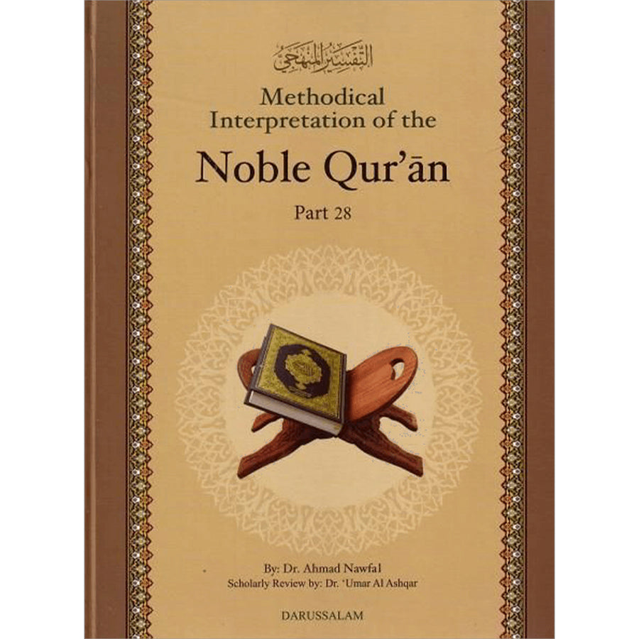 Methodical Interpretation of the Noble Qur'an: Part 29 التفسير المنهجي للقرآن الكريم