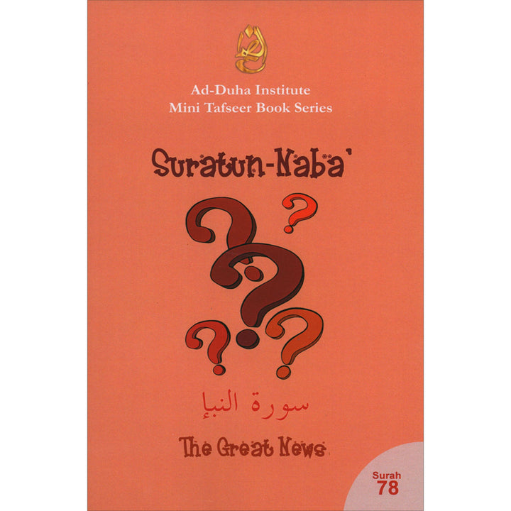 Mini Tafseer Book Series: Book 38 (Suratul-Naba') سورة النبأ