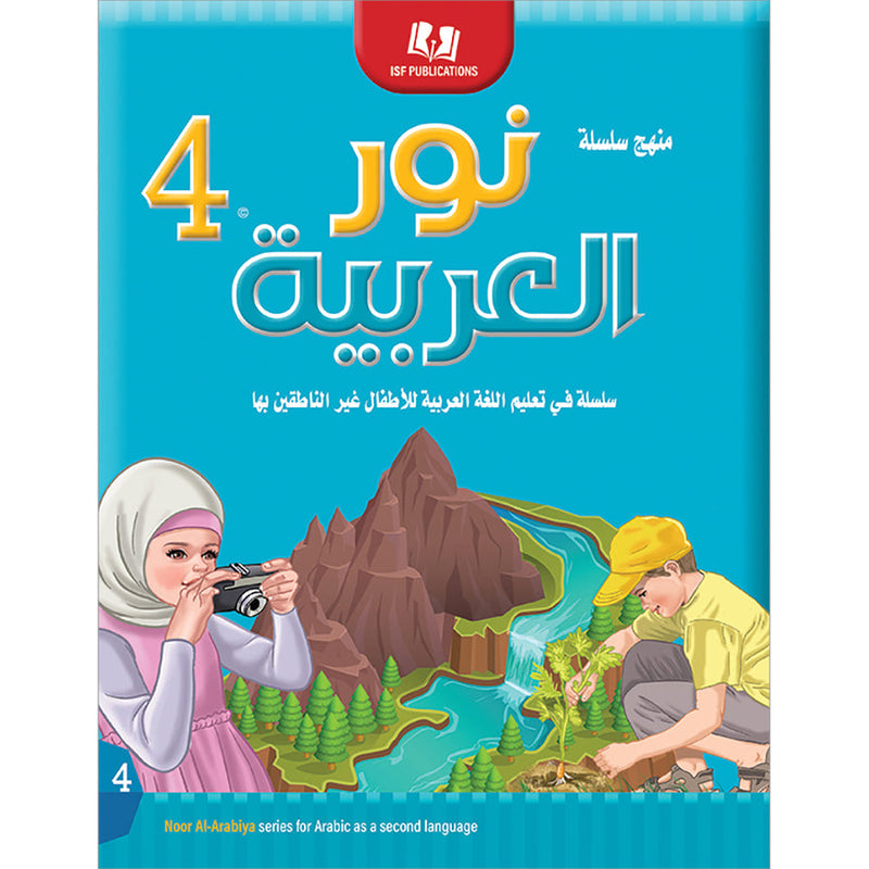 Noor Al-Arabiya: Level 4 نور العربية