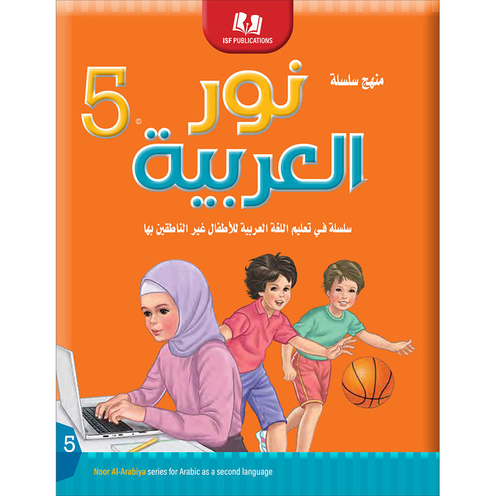 Noor Al-Arabiya: Level 5 نور العربية