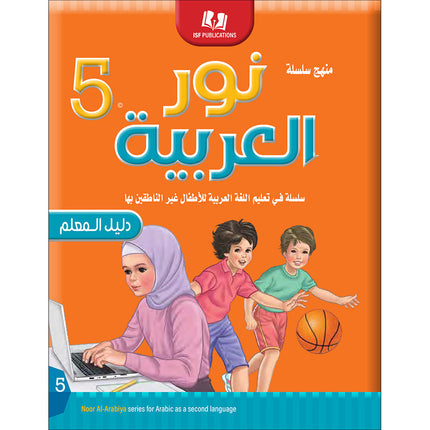 Noor Al-Arabiya Teacher Guide: Level 5 نور العربية