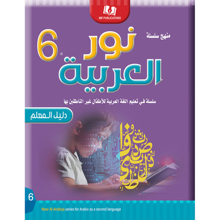 Noor Al-Arabiya Teacher Guide: Level 6 نور العربية