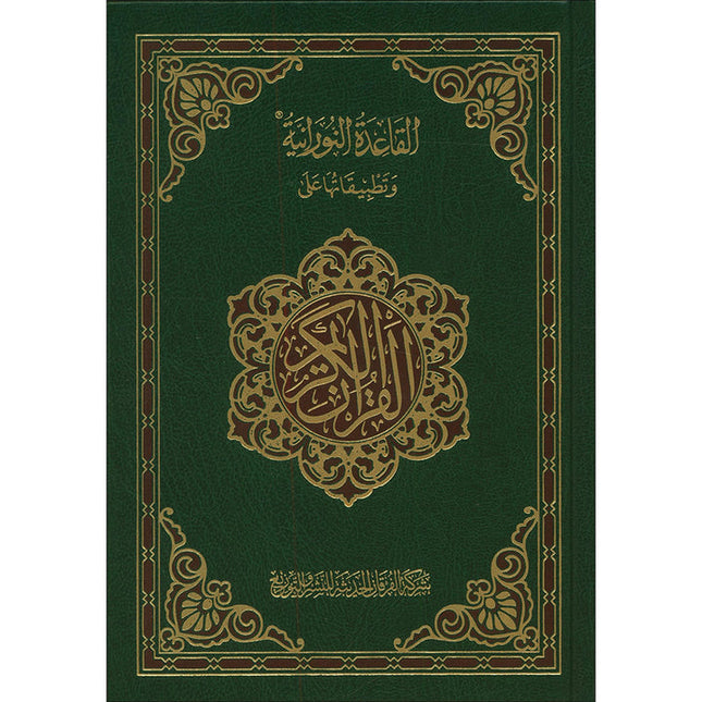 Mushaf For Practicing Al-Qaida Al-Nouraniyah Othmani Script القاعدة النورانية وتطبيقاتها