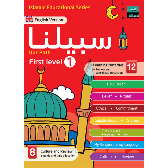 Sabilouna Islamic Education: Level 1 (English Version)