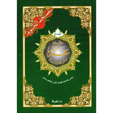 Tajweed Qur'an (Juz’ Amma, Large Letter) مصحف التجويد
