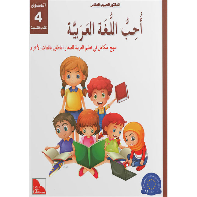 I Love and Learn the Arabic Language Textbook: Level 4 أحب و أتعلم اللغة العربية كتاب التلميذ