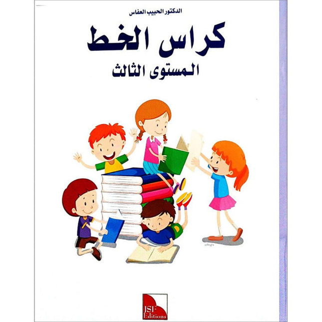 I Love The Arabic Language Handwriting: Level 3