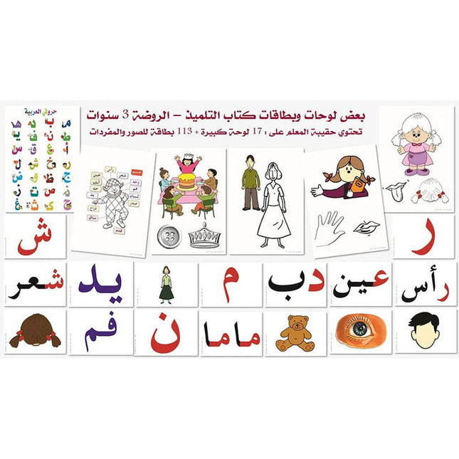 Arabic in Kindergarten Teacher Case: Level Pre-K 1 (3 Years) العربية في الروضة حقيبة المعلم