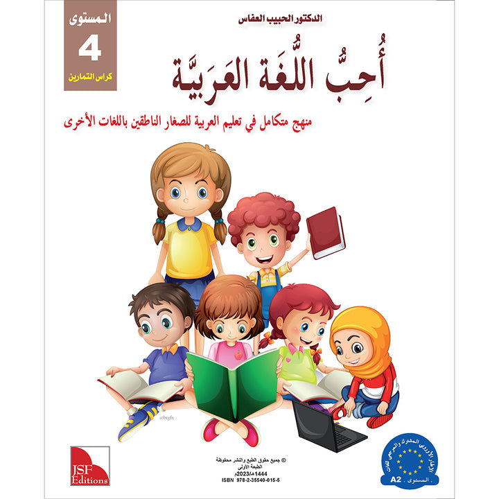 I Love and Learn the Arabic Language Workbook: Level 4