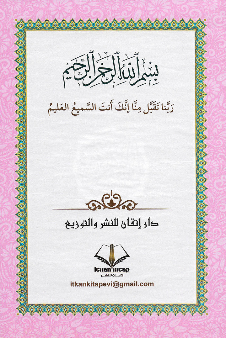 Holy Quran - Spectrum colors with Women's Prayer Dress 2 Pieces (Pink)
