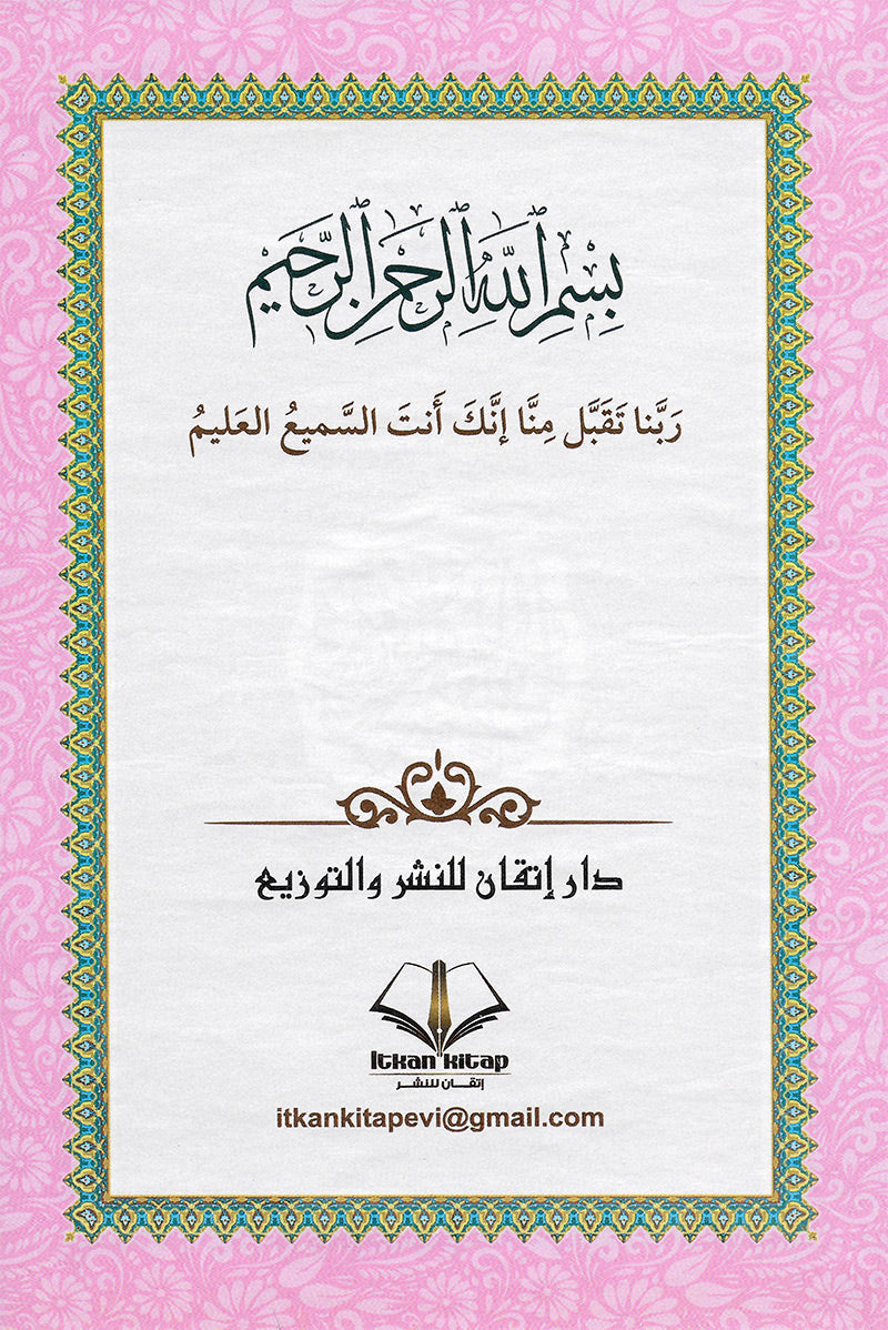 Holy Quran - Spectrum colors (Colors May Vary) (5.5'' x 7.8'')