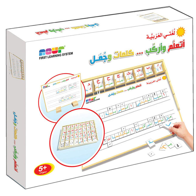 Learn and Build... Words and Sentences أتعلم وأركب... كلمات وجمل