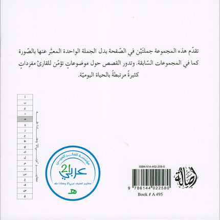 I Read in Arabic Series (Set of 50 Stories)