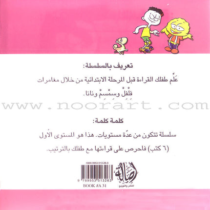 Word, Word Series (5 books ,with Flash Cards): Level 1 كلمة كلمة
