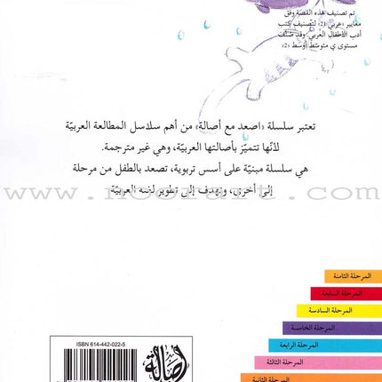 Go Up with Asala Series: Forth Stage - Advanced (Set of 11 books) سلسلة اصعد مع أصالة: المرحلة الرابعة - متقدم