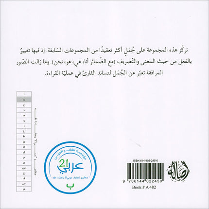 I Read in Arabic Series (Set of 50 Stories)
