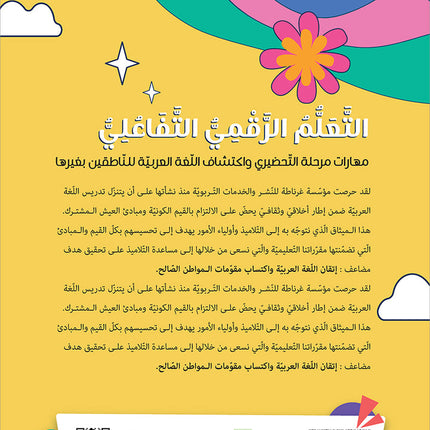 Al-Amal Series – Interactive Digital Learning: Level KG (Reading, Writing, Expression & Exercises) سلسلة الأمل