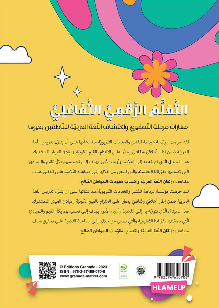 Al Amal Series - Access to the Huppe Learn Online Educational Platform: Level KG سلسلة الأمل: التعلم الرقمي التفاعلي