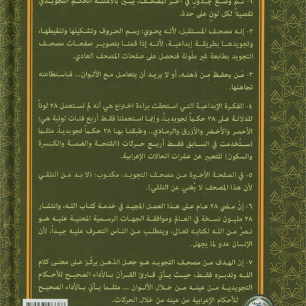 Tajweed Quran – Al Kaaba Cover with QR Codes تجويد القرآن مع غلاف الكعبة