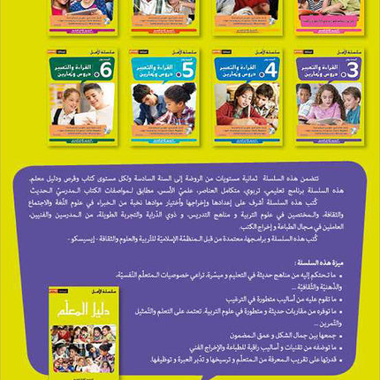 Al-Amal Series – Interactive Digital Learning: Level 3 (Reading, Writing, Expression & Exercises)  سلسلة الأمل