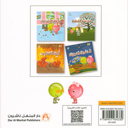 With Nature Series (set of 4 books) سلسلة مع الطبيعة