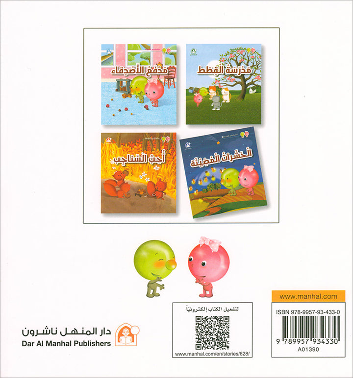 With The Nature Series (set of 4 books) سلسلة مع الطبيعة