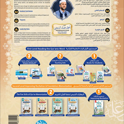 Bidaya The Five Skills Proficiency Memorization: Level 3