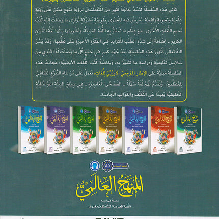 The Global Curriculum: Preparatory Level