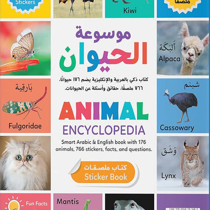 Animal Encyclopedia (Arabic & English Smart Book with QR Codes) موسوعة الحيوان