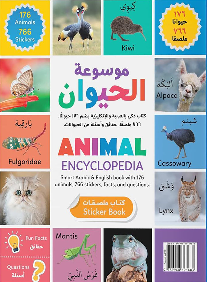 Animal Encyclopedia (Arabic & English Smart Book with QR Codes) موسوعة الحيوان