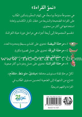 Reading Growth Series-The Egg - Stage: Level 1 (8 Books) سلسلة نمو القراءة - مرحلة البيضة
