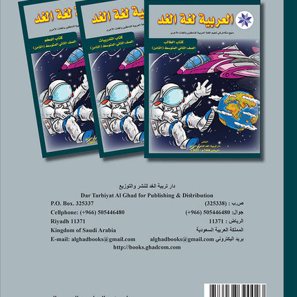 Arabic is the Language of Tomorrow for Non-Native Speakers Textbook: Level 8 العربية لغة الغد