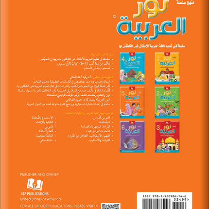 Noor Al-Arabiya Teacher Guide: Level 5 نور العربية