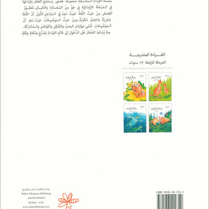 Graded Reading Series: Level 4 (Set of 4 Books) سلسلة القراءة المتدرجة
