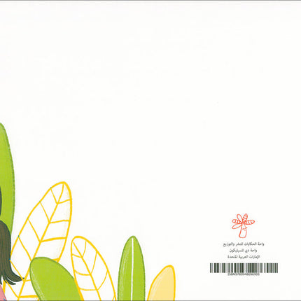 Each Letter Has a Story (set of 28 Books) لكل حرف حكاية