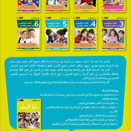 Al Amal Series – Reading, Expression & Exercises: Level 5 سلسلة الأمل