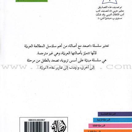 Go Up With Asala Series: First Stage-Advanced (8 books)