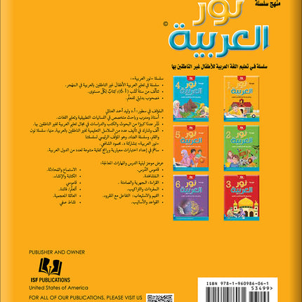 Noor Al-Arabiya Teacher Guide: Level 1 نور العربية