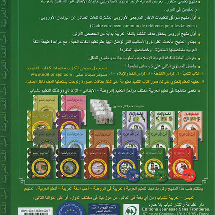 I Love The Arabic Language Textbook: Level 2