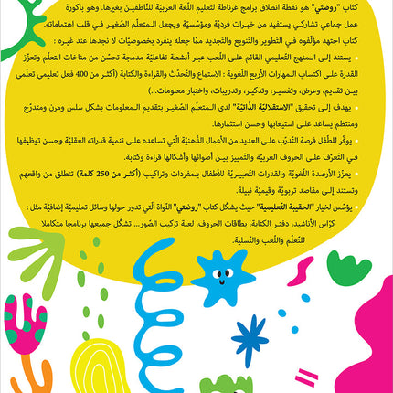 My Kindergarten: My First Activities in Expression, Reading, and Writing (Age: 4-5) روضتي: أنشطتي الأولى في التعبير والقراءة والكتابة