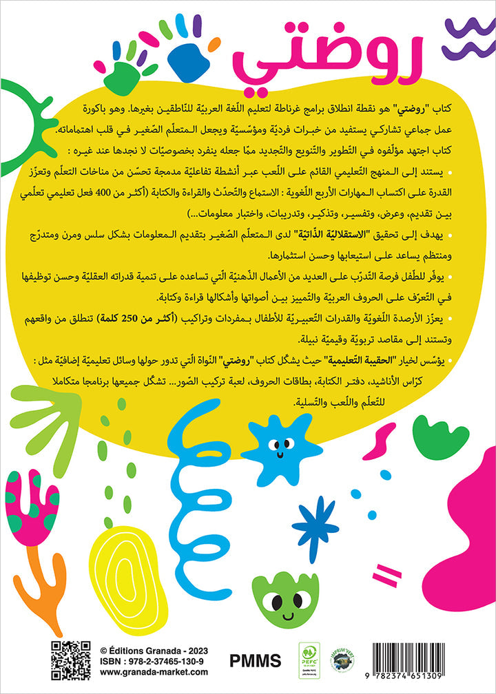 My Kindergarten: My First Activities in Expression, Reading, and Writing (Age: 4-5) روضتي: أنشطتي الأولى في التعبير والقراءة والكتابة