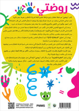 My Kindergarten: My First Activities in Expression, Reading, and Writing (Age: 4-5) روضتي: أنشطتي الأولى في التعبير والقراءة والكتابة