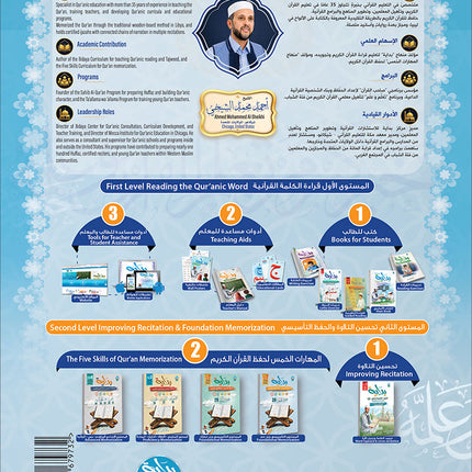 Bidaya the Five Skills Foundational Memorization Juz Amma: Level 2