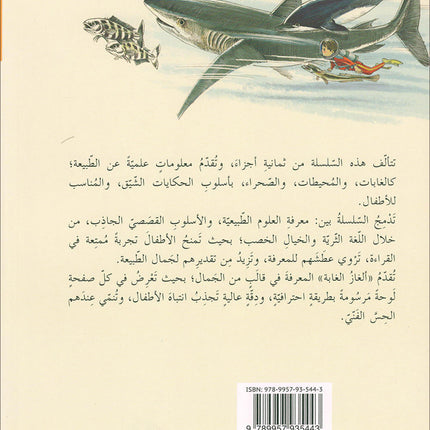 The Forest Mysteries Series (Set of 8 Books) سلسلة الغاز الغابة