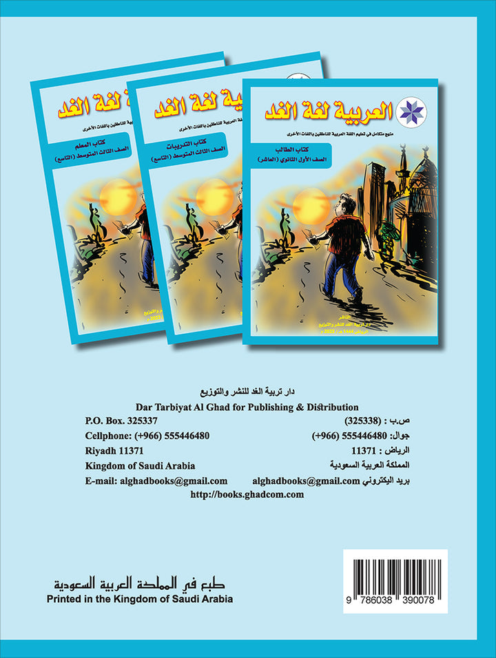 Arabic is the Language of Tomorrow: Workbook Level 10 العربية لغة الغد