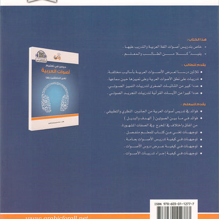 Lessons in Learning Arabic Phonetics for Non-Native Speakers (with QR code) دروس في تعليم أصوات العربية