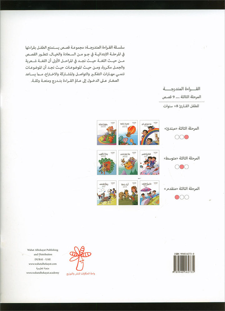 Graded Reading Series: Level 3 (Set of 9 Books) سلسلة القراءة المتدرجة